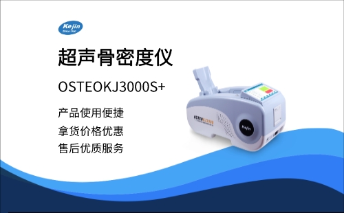 超聲骨密度儀