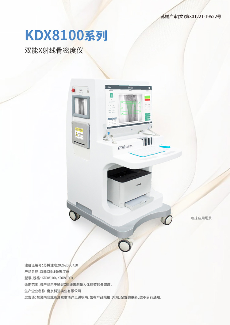 雙能X射線骨密度儀