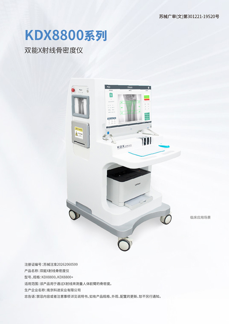 雙能X射線骨密度儀