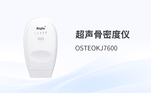 無線超聲骨密度儀