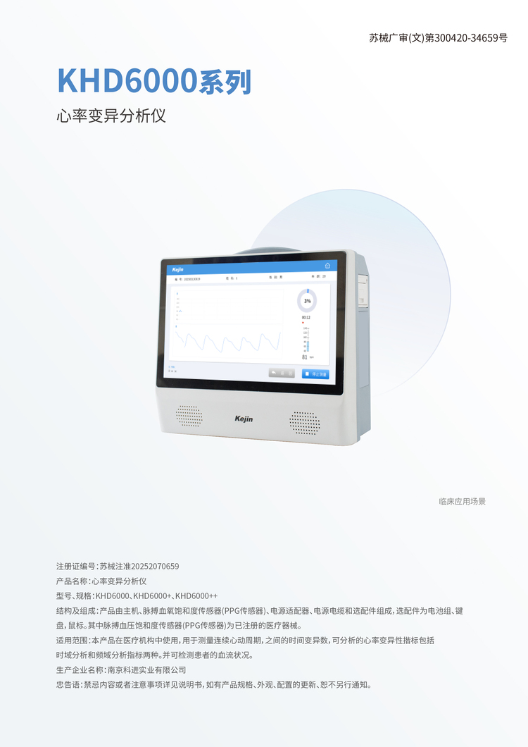 心率變異分析儀