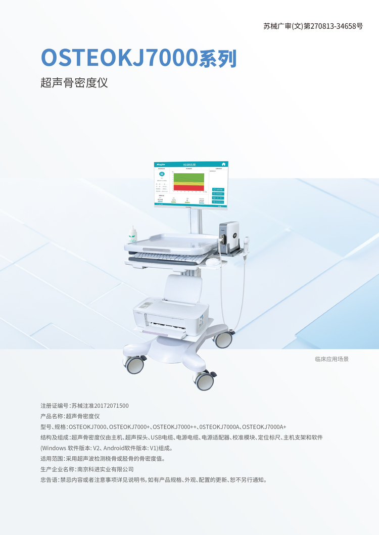 骨密度儀KJ7000