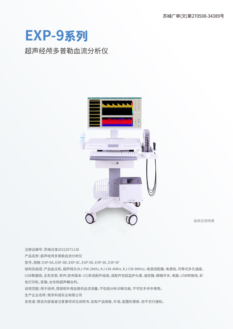經顱多普勒EXP-9D