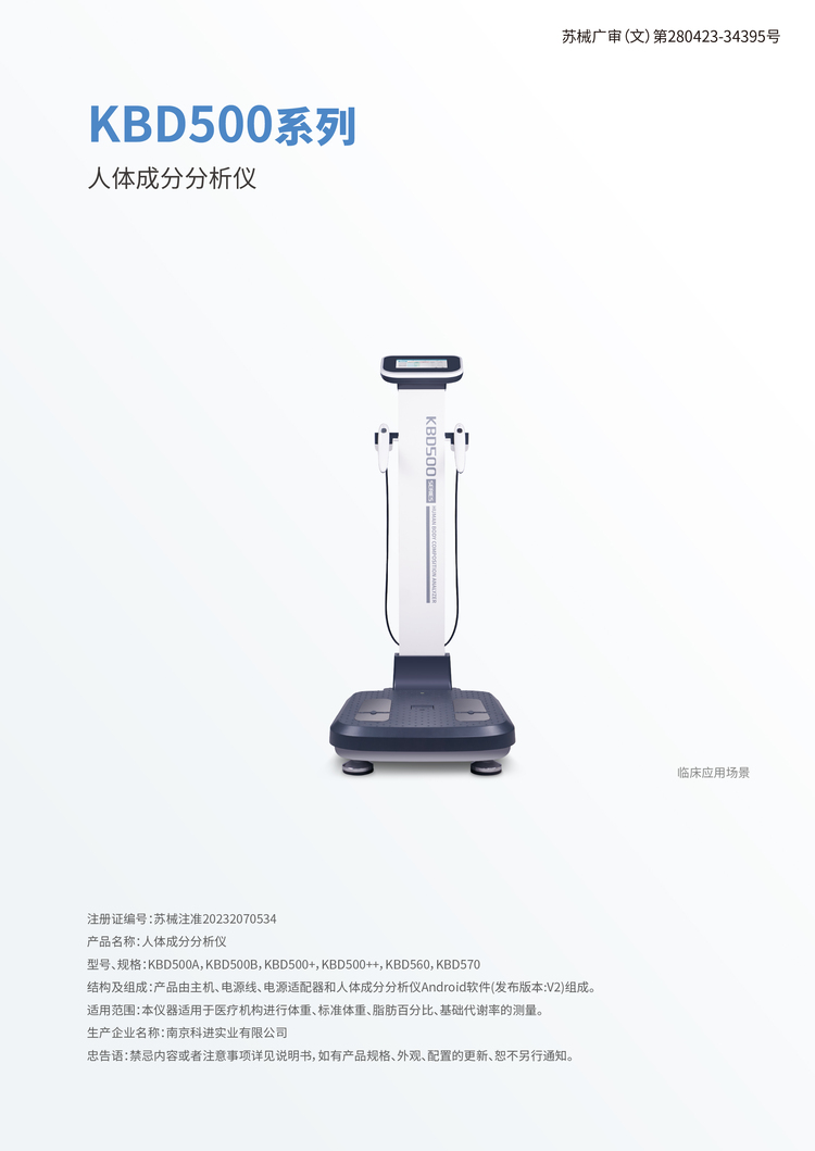 人體成分分析儀KBD500++