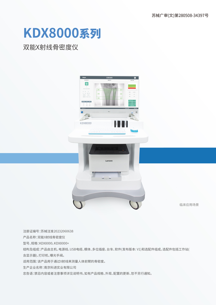 雙能X射線骨密度儀廠家