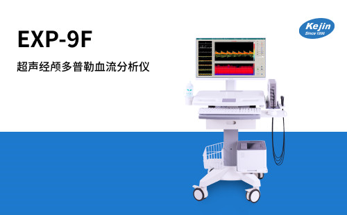 超聲經顱多普勒檢測儀