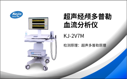 冬季來臨，經顱多普勒檢測