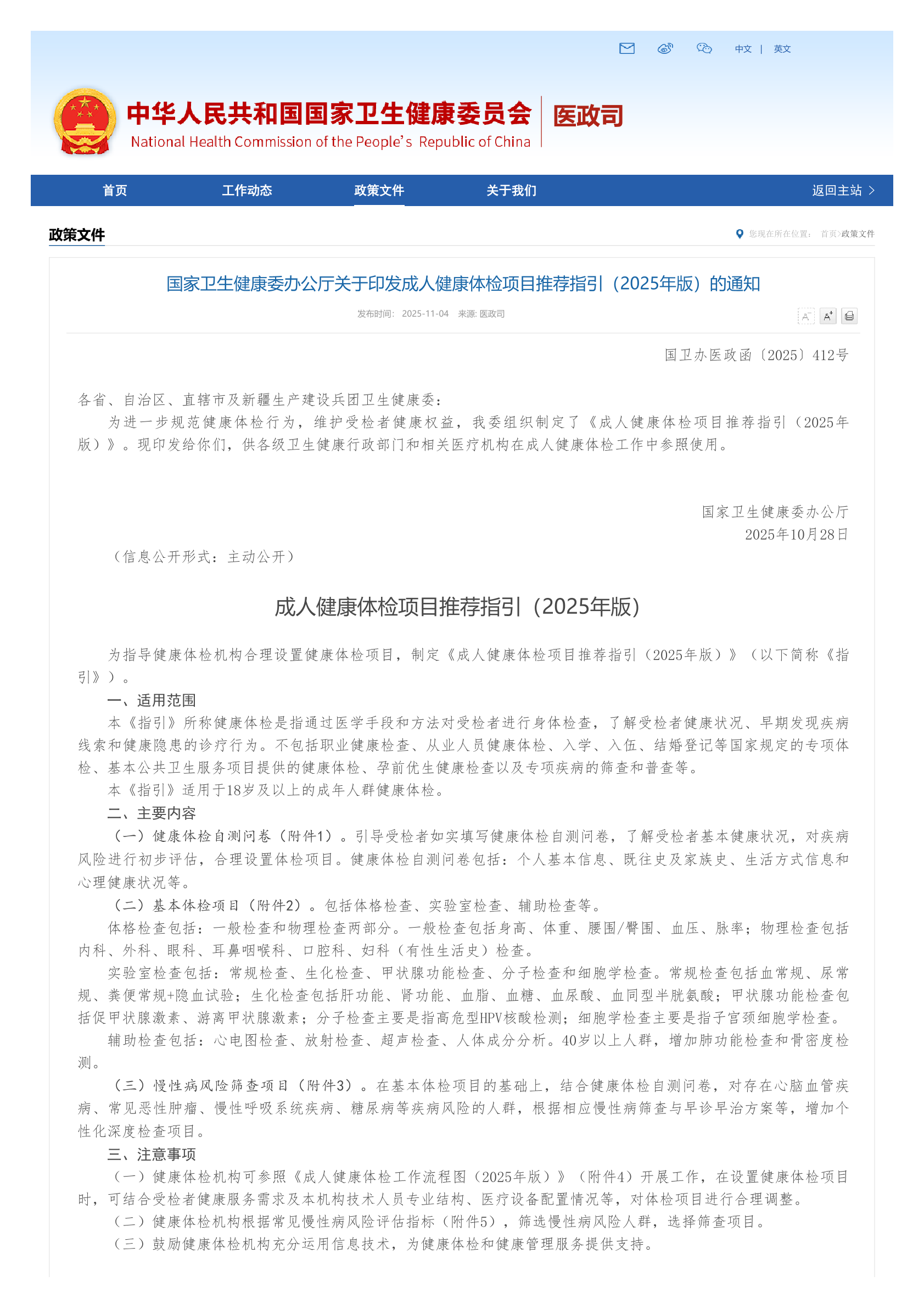 人體成分分析使用場景示意圖