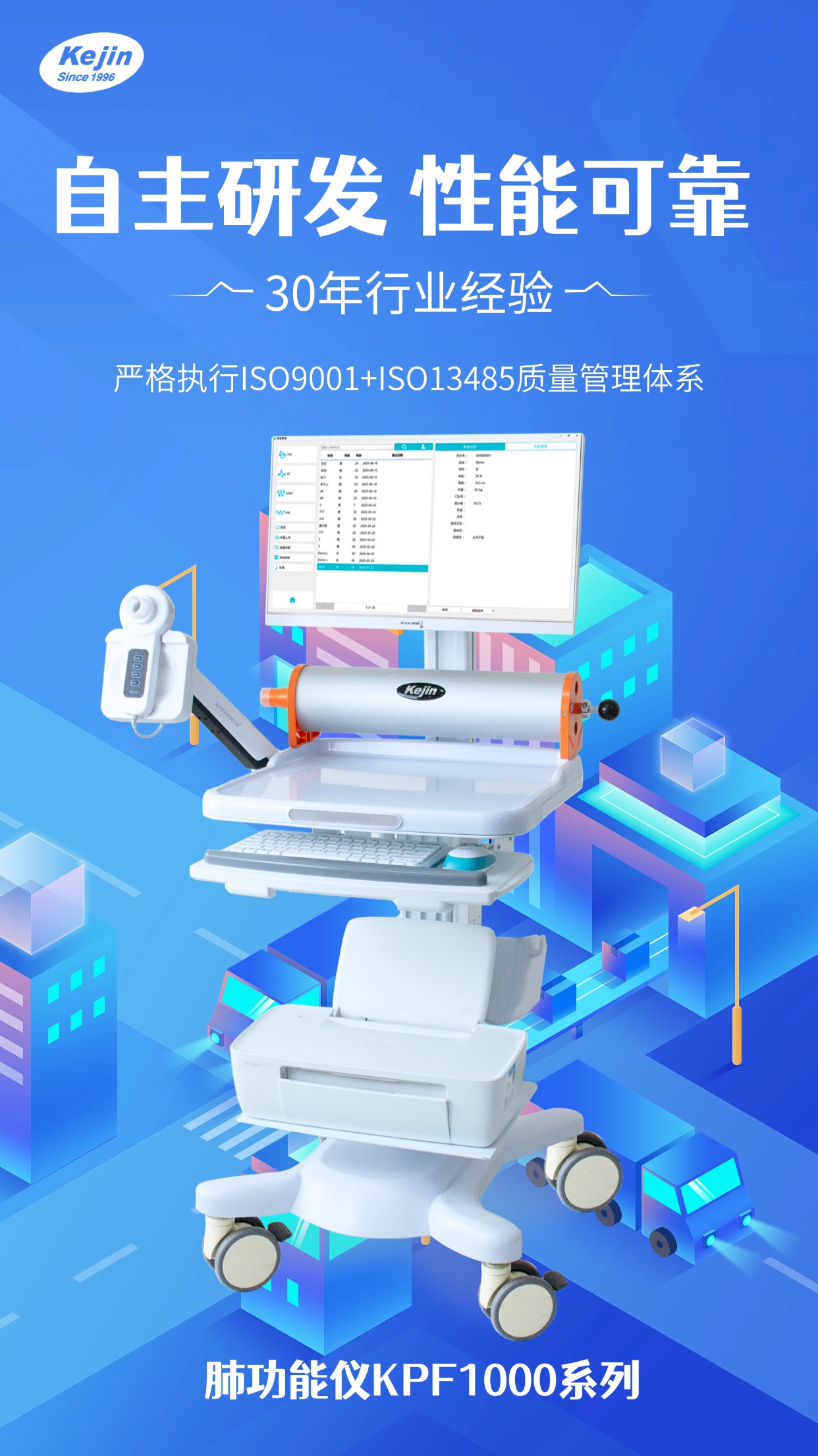 肺功能儀廠家產品特點