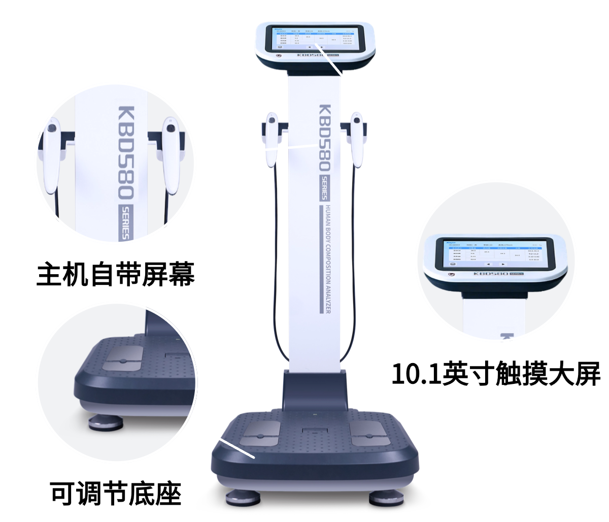 人體成分分析儀品牌KBD580系列設備外觀