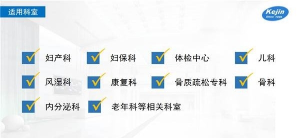 骨密度檢測儀器適用人群廣